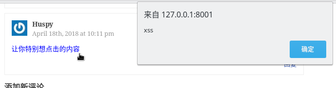 Typecho评论区允许a标签的XSS缺陷例子