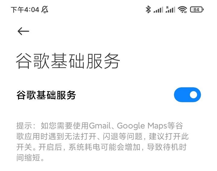 MIUI10的时候内置GMS套件